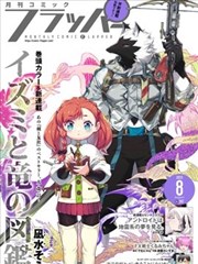 纸上王国 漫画改编